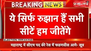 चाचा शिवपाल यादव का बड़ा बयान -- सभी सीटें हम जीतेंगे कुछ देर बाद बदलेंगे परिणाम