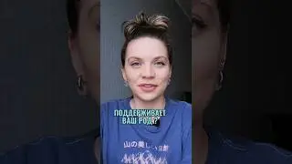 За что отвечает поддержка Рода? Зачем каждой девушке важно знать свой график Рода? #таронумерология