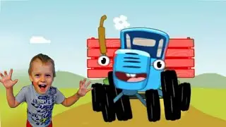 Синий трактор играет в прятки с Темой