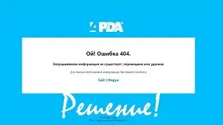 Error 404 4DA. SOLUTION!