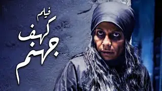 الفيلم ده من أقوى أفلام الرعب المصري | أفلام سوسن بدر