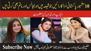 10 Famous Pakistani Actresses Who are Shia | Pakistani Shia Actresses | Chiniot Tv-Info