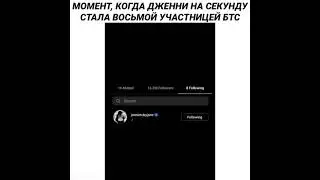 Тэхён случайно подписался на Дженни из блэкпинк