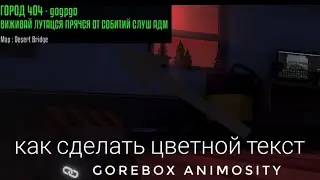 Как сделать цветной текст в GoreBox Animosity