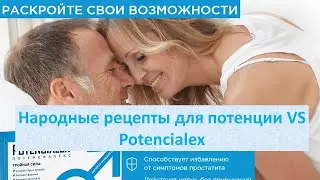Настойка из хрена для потенции рекомендуется применять вместе с капсулами Потенциалекс