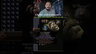 3 Астраментиса подряд!? ШАНСоним в Path of Exile 2 