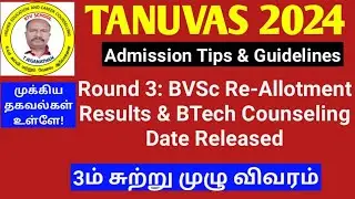 TANUVAS 2024 | Round 3: BVSc Re-Allotment Results & BTech Counseling Date #ktvschool #tanuvas