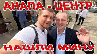#АНАПА