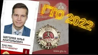 Сдача ГТО Москва 2022