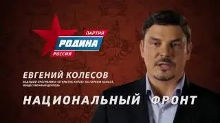 Человек, который изменит Россию в лучшую сторону. Евгений Колесов