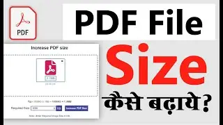 pdf ki size kam jyada kaise kare | pdf file size increase | pdf file size kaise badhaye