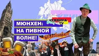 Что делать в самом дорогом городе Германии?