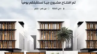#حصريا #تغطية مشروع #جيا فيلا #فلل #مودرن ٣٠٠م للبيع بحي الملقا