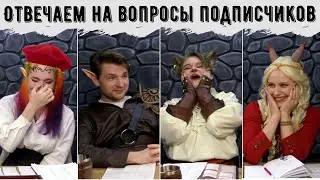 Ответы на вопросы подписчиков #1 Кампания 