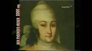 Век Русского музея (Культура, 31.01.2005) Выставка «Большая картина»