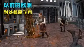 欧洲古代倒屎的习惯