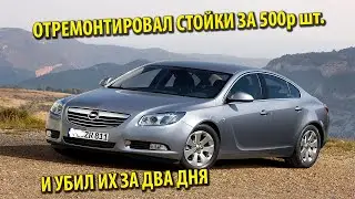 убили стойки закачав туда воздуха