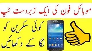 Mobile Screen Secret Trick