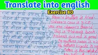 Oxford basic english translation exercise 80 | translate into english exercise 80 | translation 80 |