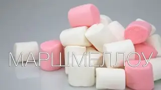 РЕЦЕПТ ЗЕФИРА МАРШМЕЛЛОУ #SK РЕЦЕПТЫ