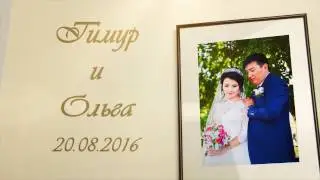 СВАДЬБА - ТИМУР и ОЛЬГА