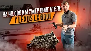 На 40.000 км умер двигатель у Lexus LX 600! Плюсы и минусы двигателя V35A-FTS