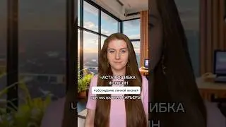 Частая ошибка женщин при построении карьеры