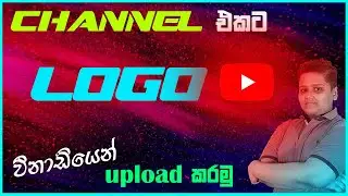 How to upload Your Channel Logo. (HIGHTECH SOLVER)