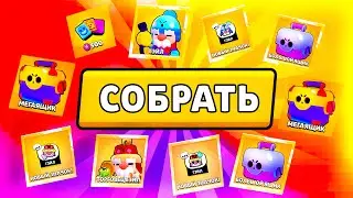СОБРАЛ ВСЕ НАГРАДЫ 1 СЕЗОНА БРАВЛ ПАССА I BRAWL STARS