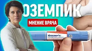 Правда о семаглутиде. Как работает Ozempic. Опасность и побочные эффекты