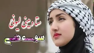 Pashto very sad tapey 2024 | New tapi 2024 | Pashto new song 2024 | New Sad Tappy 2024