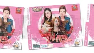 Town CD VOL 60 - Chong Prab Tha Nik Oun Klang Nas - Terayu
