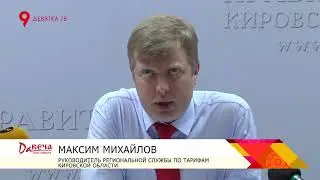 Заседание по тарифам