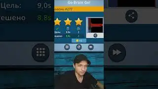 Brain it on 276 - 277 механика огонь