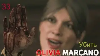 Прохождение Mafia 3 Убить Оливию Маркано