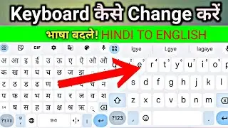 Mobile keyboard ko English kaise karen || Hindi keyboard se English typing kaise kare keyboard