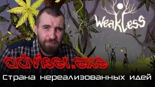 Страна нереализованных идей - обзор Weakless [adviser.exe]