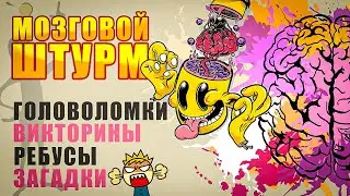 ЗАГАДКИ🤯ГОЛОВОЛОМКИ #shorts