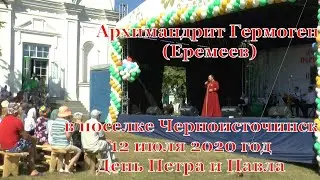 Архимандрит Гермоген в поселке Черноисточинск 