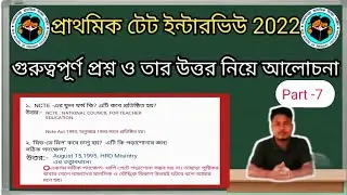 tet result 2023 | 2022 ইন্টারভিউ প্রস্তুতি | ডেমো