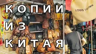 Рынок Сумок в Гуанчжоу [Обзор Копий Люкс]