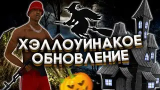 НОВОЕ ХЭЛЛОУИНСКОЕ ОБНОВЛЕНИЕ МОРДОР РП ПРОВАЛ?! ГОЛОСОВОЙ ЧАТ! | MORDOR RP | SAMP MOBILE