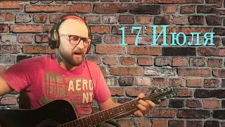 Песни под гитару  #кино #киш #сплин #сектор русский рок и не только (17.07.24)