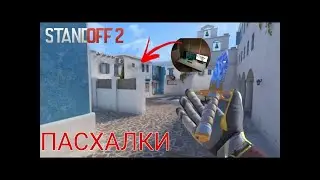 НАШЁЛ СЕКРЕТНУЮ КОМНАТУ РАЗРАБОТЧИКОВ!!! БАГИ, ПАСХАЛКИ ОБНОВЛЕНИЕ 0.29.0 В STANDOFF 2 / СТАНДОФФ 2
