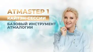 AtmaStep 1 