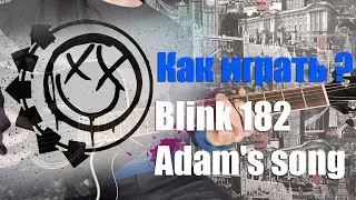 Как играть Blink 182 - adam's song ?