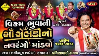 PRAVINBHAI RAVAL | meldi maa ni varta | મેલડી માં ની વાર્તા |મેલડી  ની સત્ય ઘટના|Vikram BhuvaniMeldi