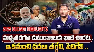 Union Budget 2025 Highlights in Telugu - New Income Tax Slabs 2025 | Union Budget Analysis | SumanTV