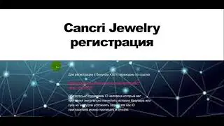 Cancri Jewelry регистрация первые шаги