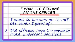 I WANT TO BECOME AN IAS OFFICER ESSAY | FEW LINES ON I WANT TO BECOME AN IAS OFFICER | IN ENGLISH